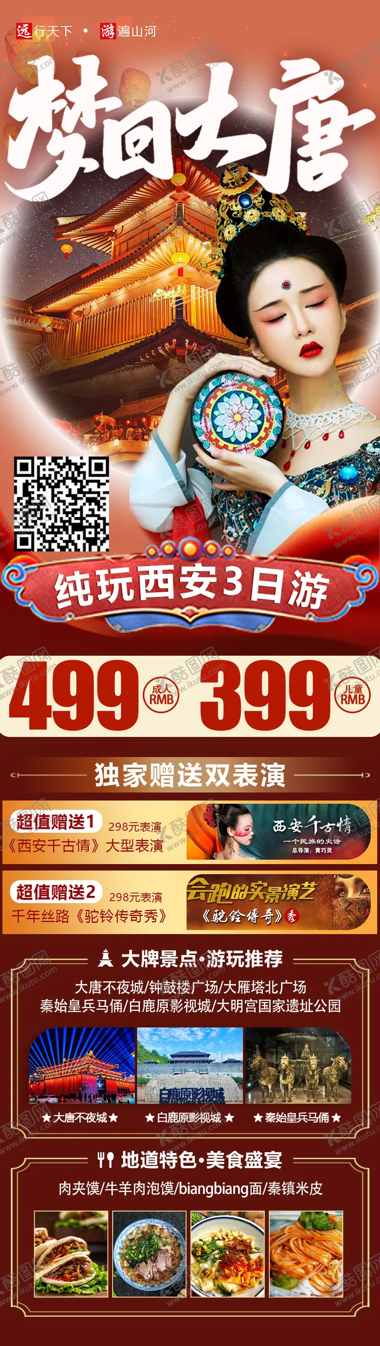 编号：96023812040645563198【酷图网】源文件下载-梦回大唐旅游海报长图