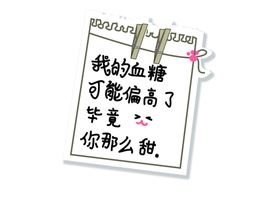土味情话异形