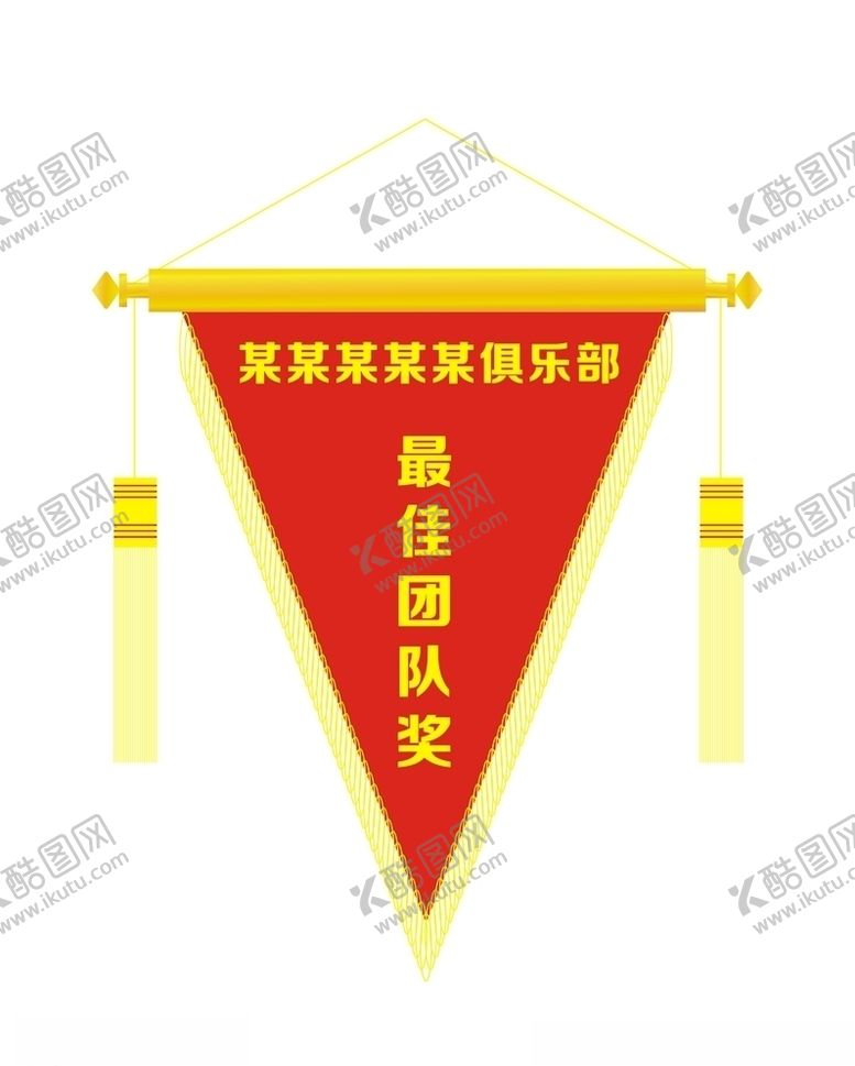 编号：55675805081647325699【酷图网】源文件下载-三角锦旗
