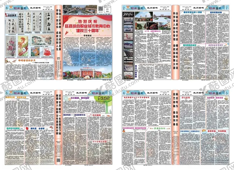 编号：47034906292339443998【酷图网】源文件下载-报纸排版