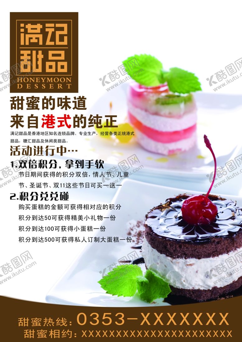 编号：23224106252023209386【酷图网】源文件下载-美食海报