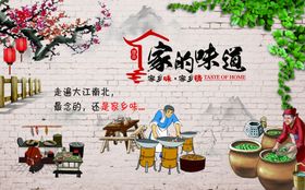 家的味道背景牆