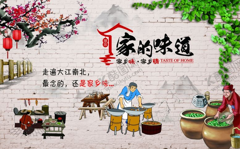 编号：29622809271925389715【酷图网】源文件下载-家的味道背景墙