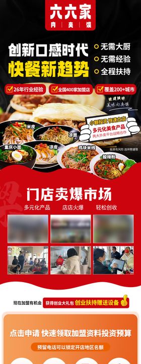 餐饮品牌招商长图