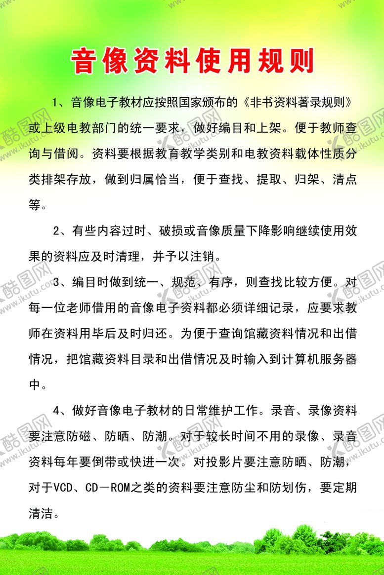 编号：87631210021510221952【酷图网】源文件下载-多媒体室制度