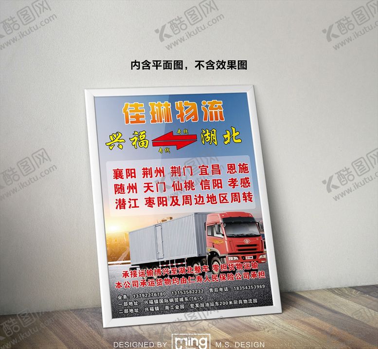 编号：62924705081820156945【酷图网】源文件下载-原创大气简约物流宣传海报设计