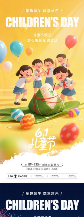 儿童节端午插画海报