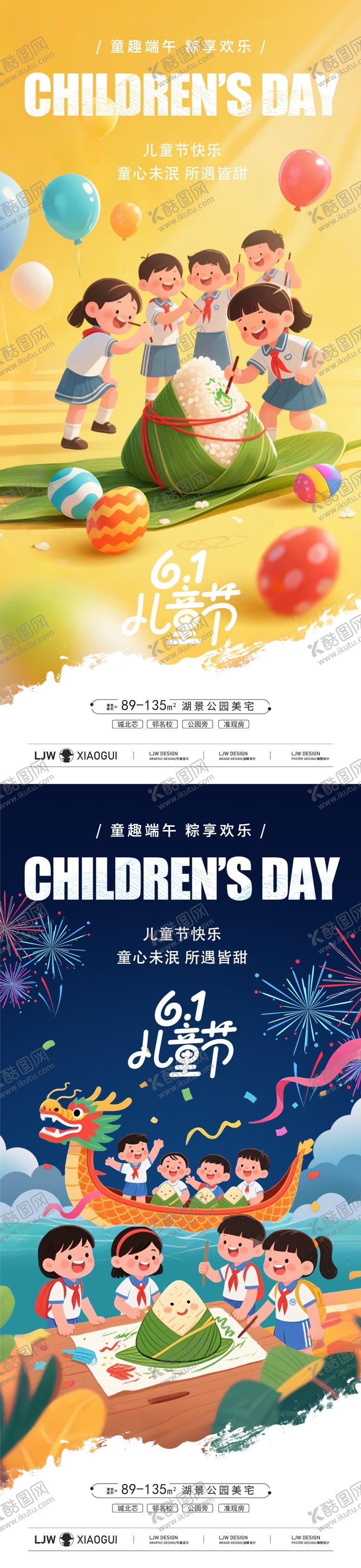 编号：11221506151045482772【酷图网】源文件下载-儿童节端午插画海报
