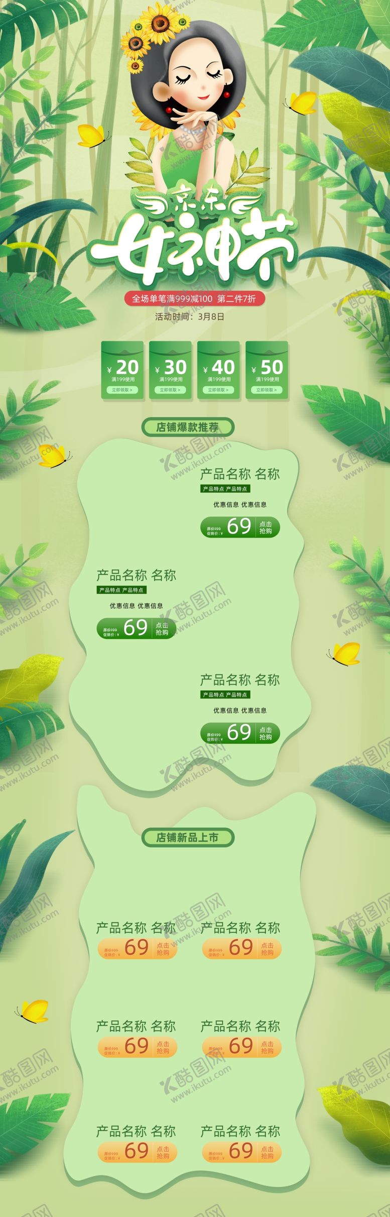 编号：12963210162343581642【酷图网】源文件下载-化妆品详情页