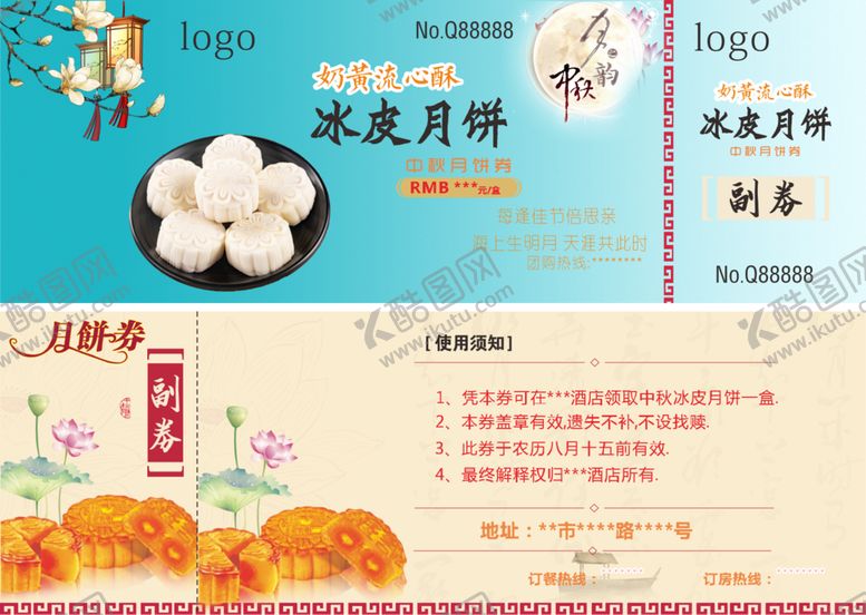 编号：40048709240203052508【酷图网】源文件下载-月饼券