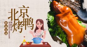 北京烤鸭