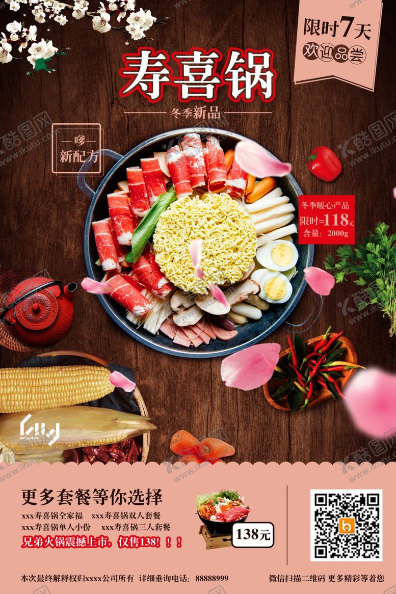 编号：95683910270042573764【酷图网】源文件下载-火锅