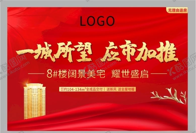 编号：44085705121405379293【酷图网】源文件下载-地产红