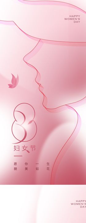 三八女神节妇女节海报