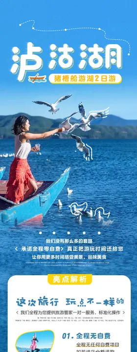 泸沽湖旅行