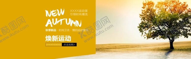 编号：81449904172312415489【酷图网】源文件下载-淘宝秋季服装海报