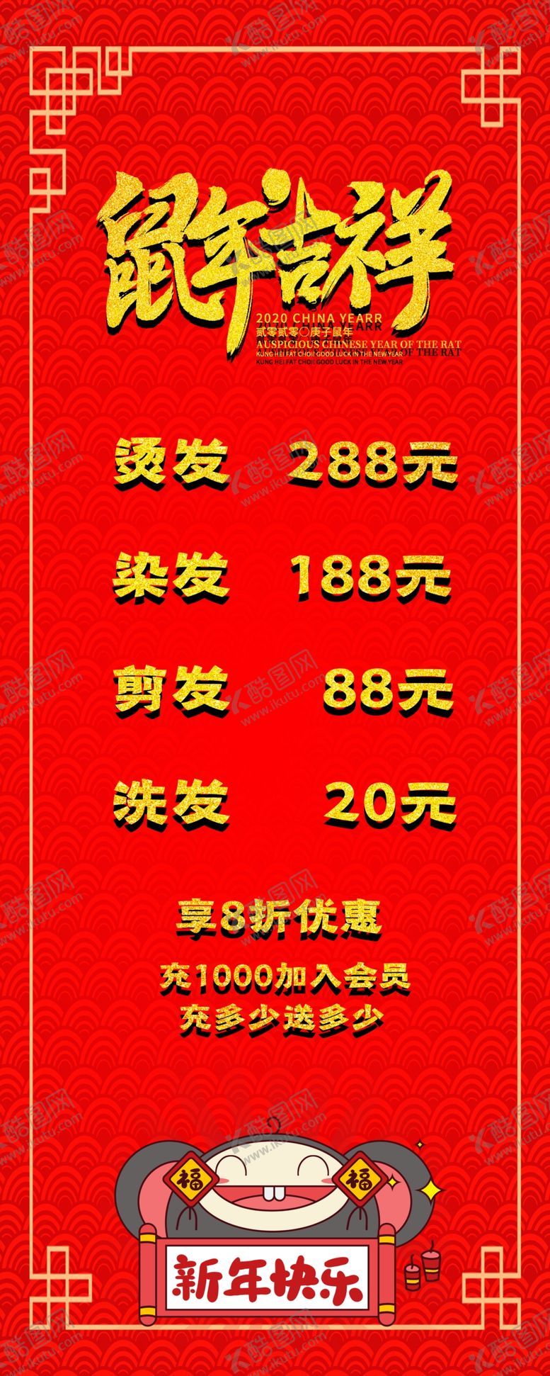 编号：24616605030037509932【酷图网】源文件下载-鼠年吉祥
