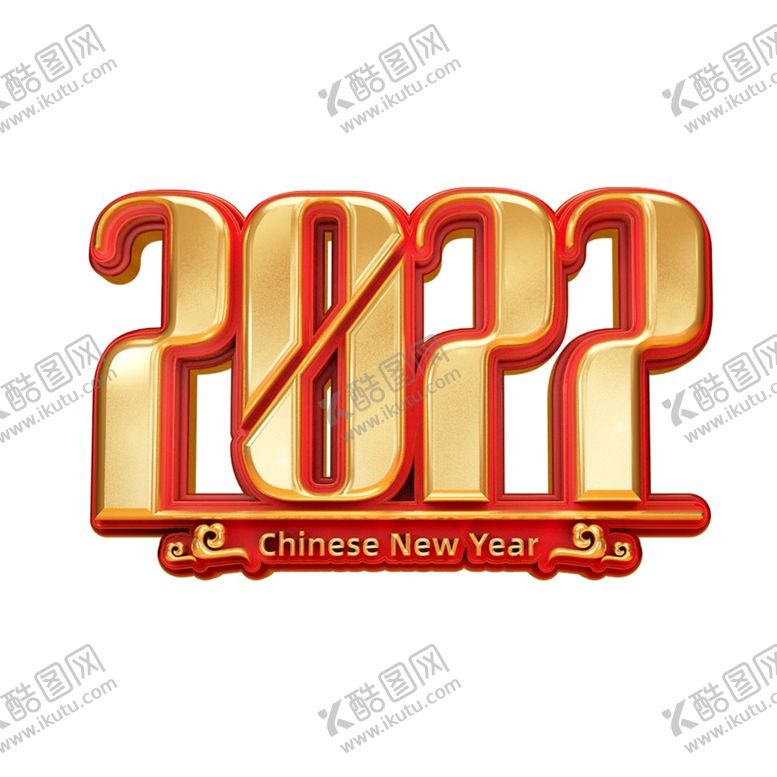 编号：26766001260934158681【酷图网】源文件下载-2022艺术字