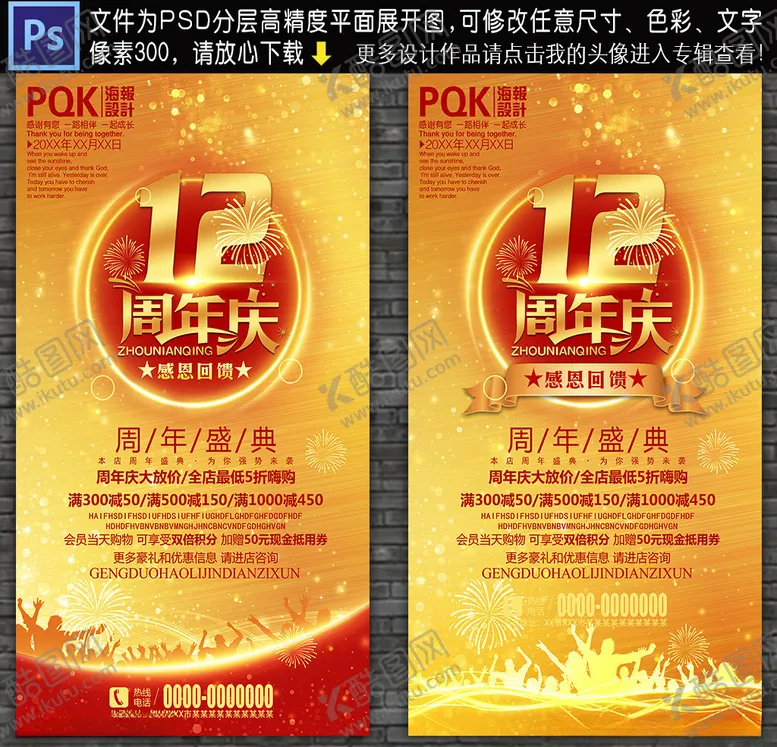 编号：85296109110544205628【酷图网】源文件下载-12周年庆