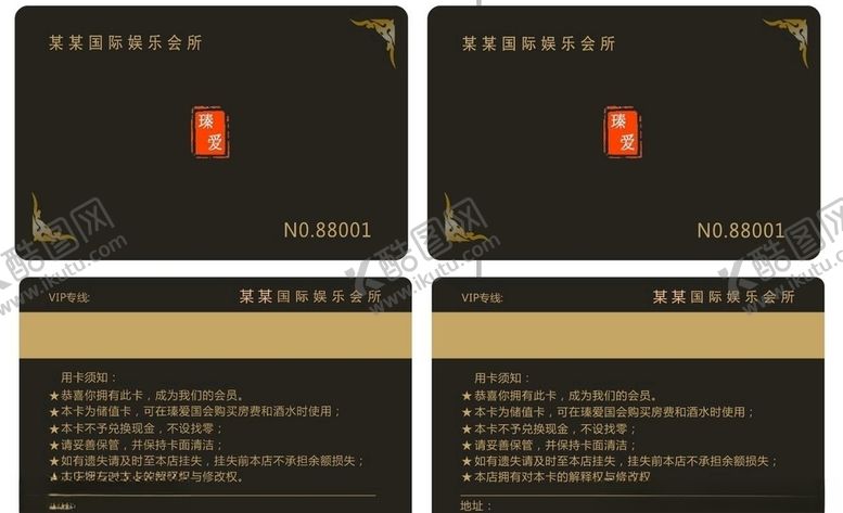 编号：34772010131511311698【酷图网】源文件下载-会员卡
