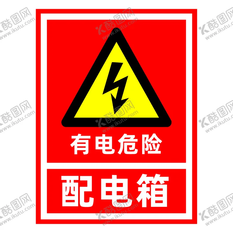 编号：60814509240710463945【酷图网】源文件下载-配电箱