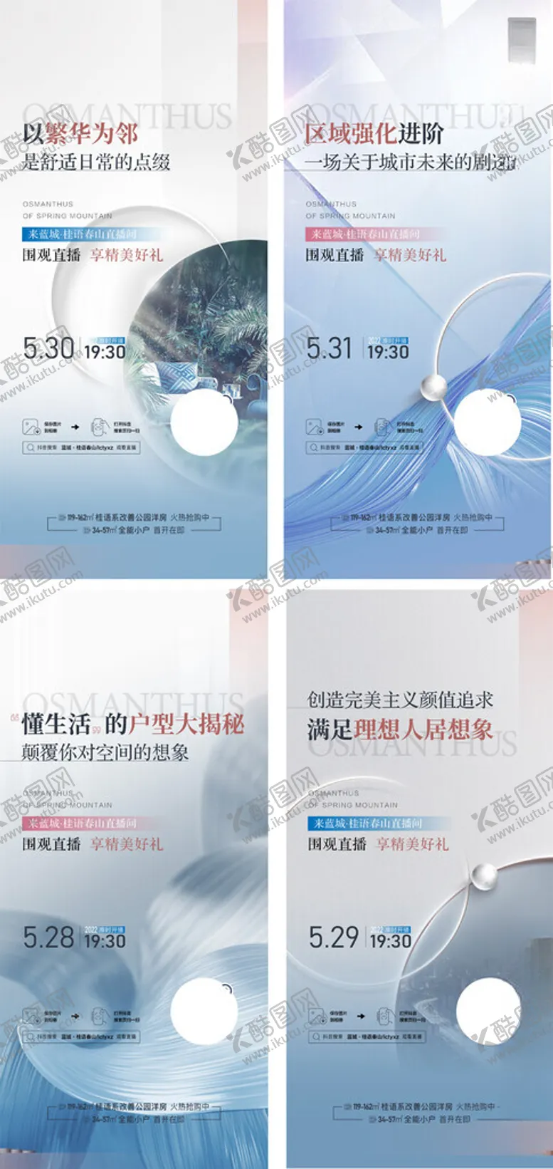编号：31642912081140323012【酷图网】源文件下载-直播宣传
