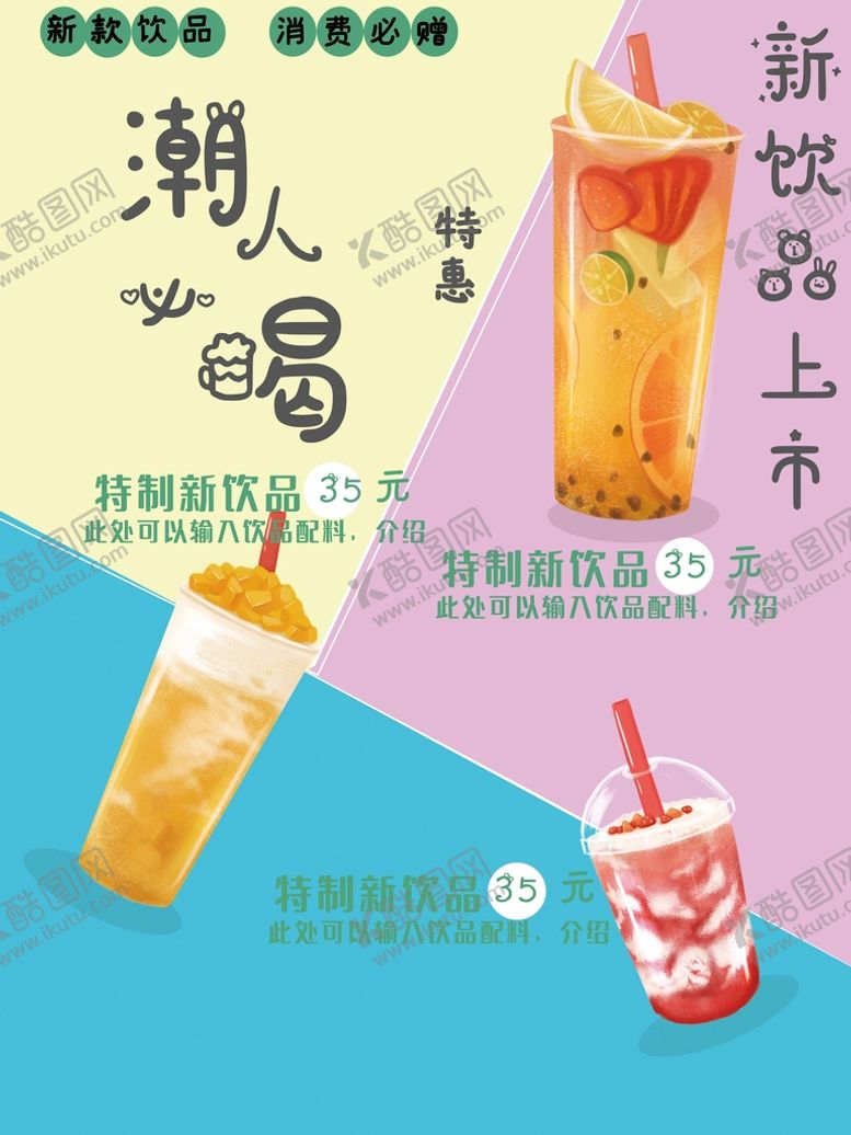 编号：32586709221153441934【酷图网】源文件下载-饮品
