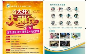 威斯特洗衣