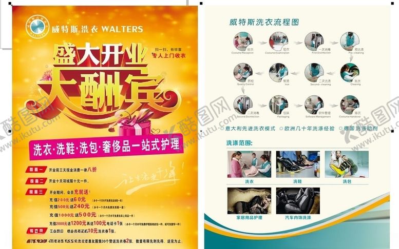 编号：22553510171558298741【酷图网】源文件下载-威斯特洗衣