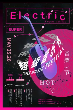 音乐节晚会爵士培训户外