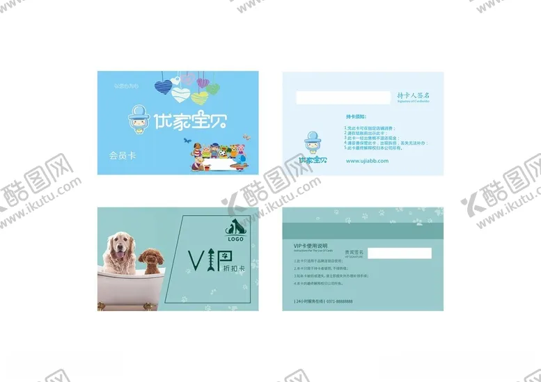 编号：99433712131108338970【酷图网】源文件下载-宠物卡