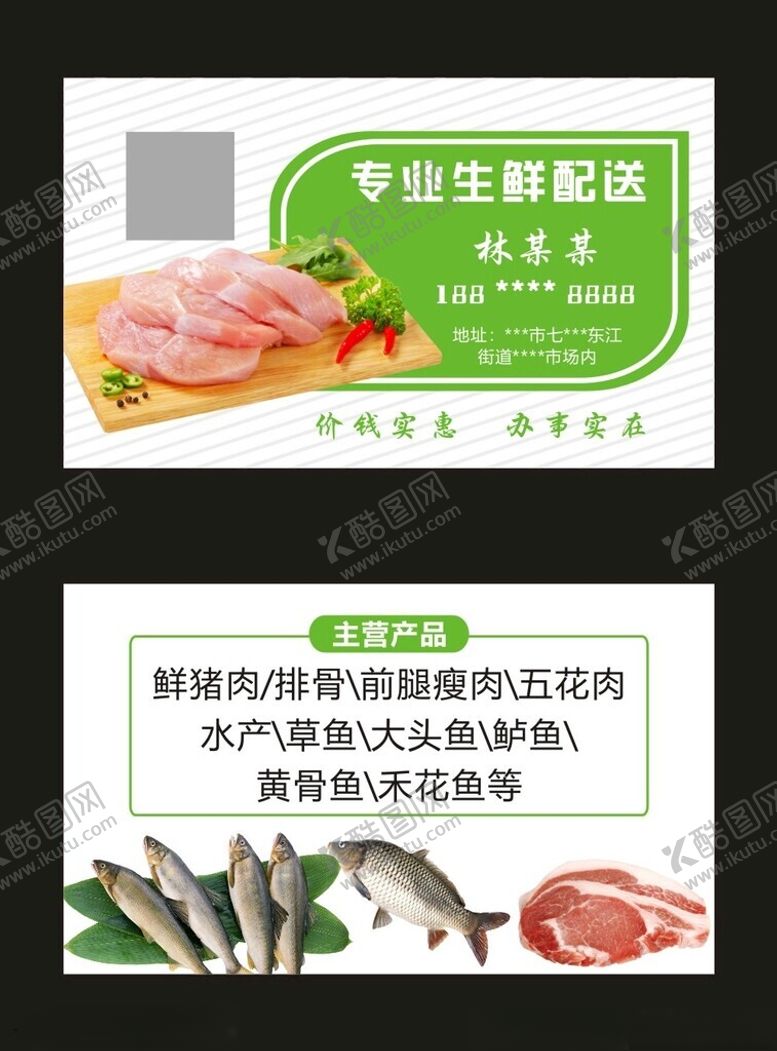 编号：41232202090910436227【酷图网】源文件下载-生鲜配送名片