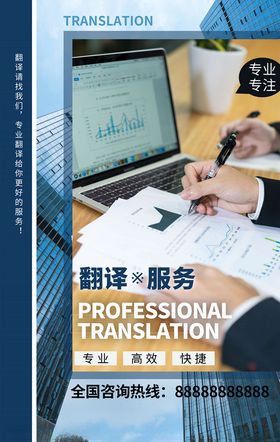 专业翻译