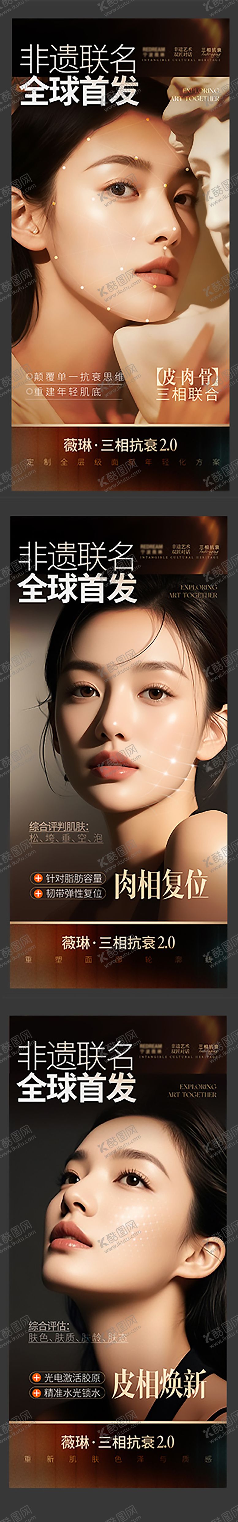 编号：37522612271847585652【酷图网】源文件下载-抗衰组图海报