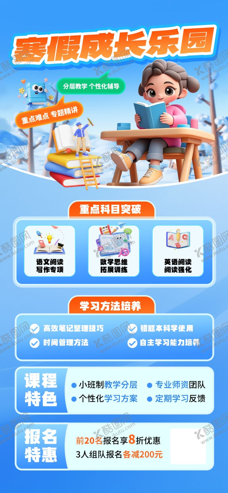 编号：62030804030321326522【酷图网】源文件下载-寒假班