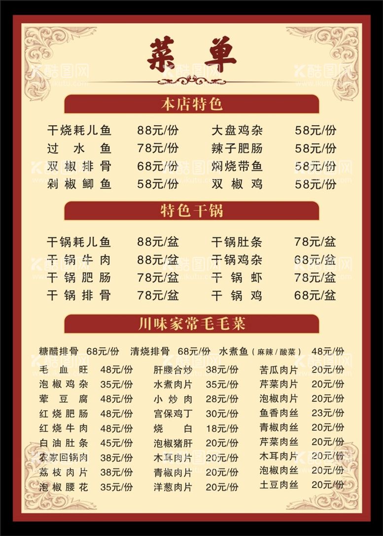 编号：34041212150841462509【酷图网】源文件下载-菜单