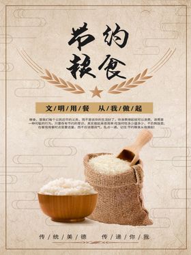 节约粮食企业堂光盘光盘行动海报餐饮浪费安全