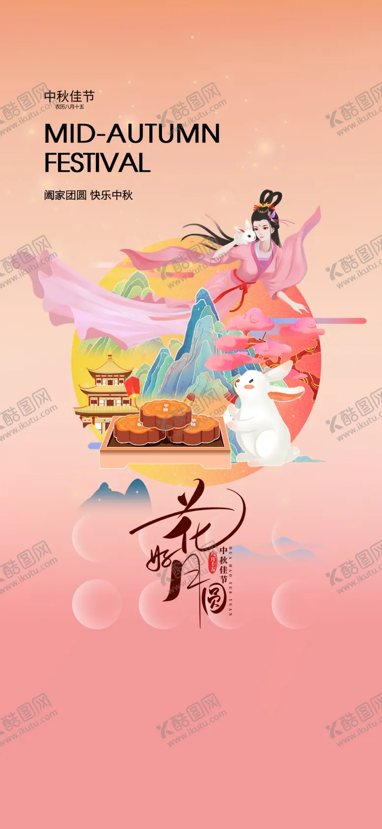 编号：23897410110224487189【酷图网】源文件下载-中国风插画