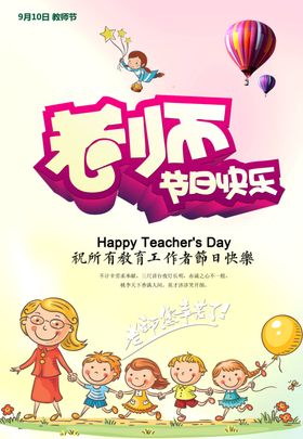 教师节老校园宣传促销