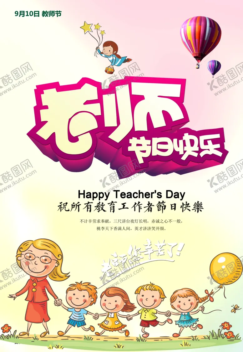 编号：16578005011821089345【酷图网】源文件下载-教师节