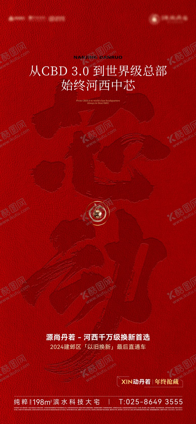 编号：66035703121718345469【酷图网】源文件下载-大字质感海报