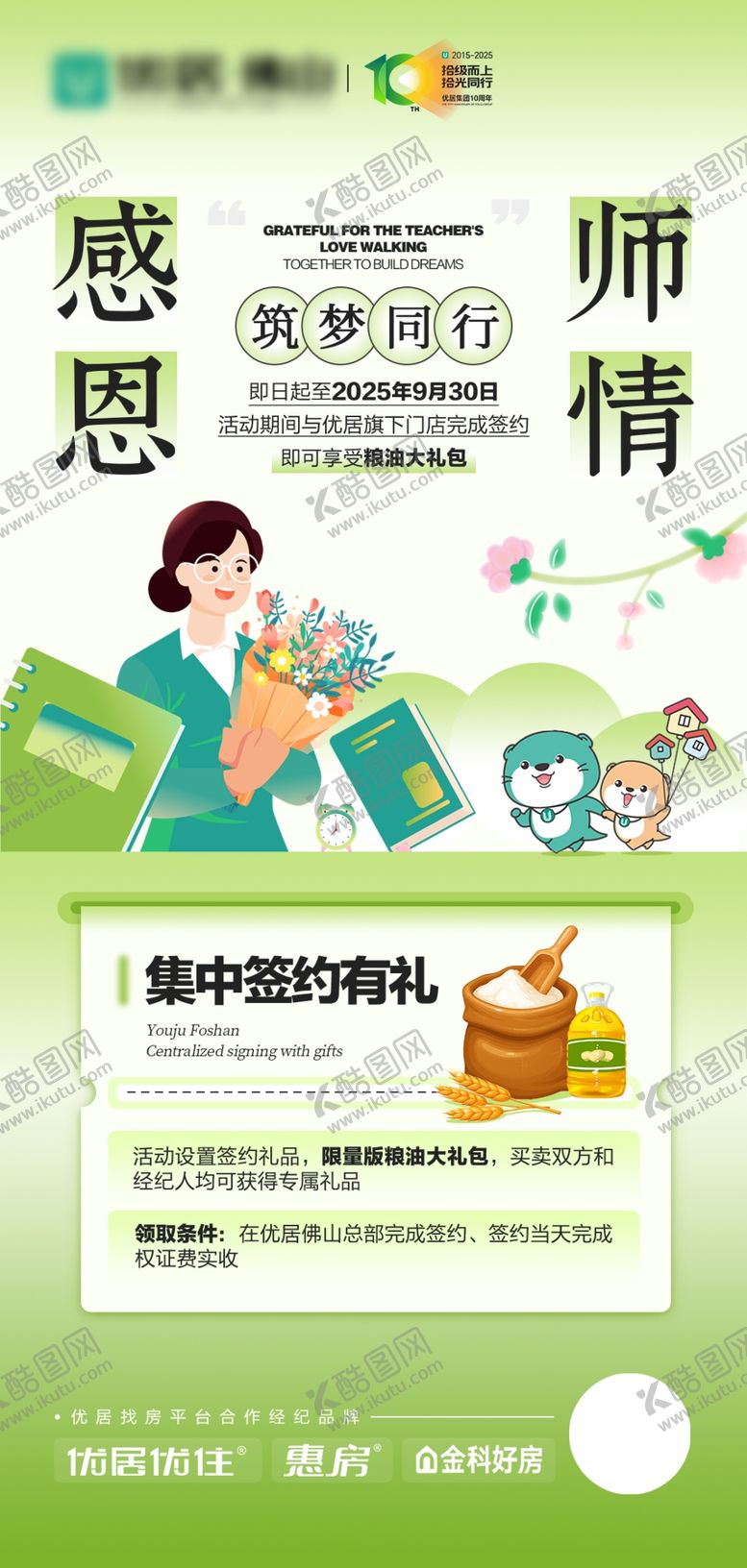 编号：39473610221944495715【酷图网】源文件下载-教师节海报