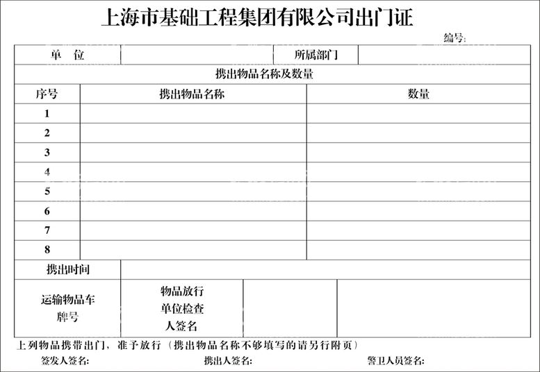 编号：68661012211319433370【酷图网】源文件下载-工地出门证