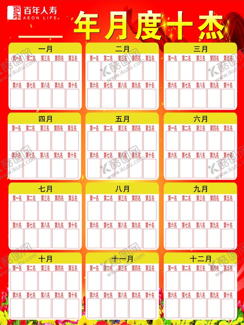 编号：62577005081734527486【酷图网】源文件下载-百年人寿展板