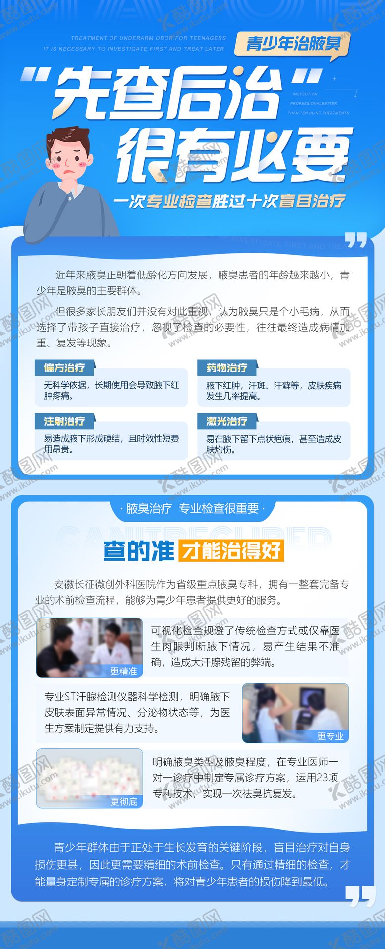 编号：41020312131247569616【酷图网】源文件下载-医疗科普海报