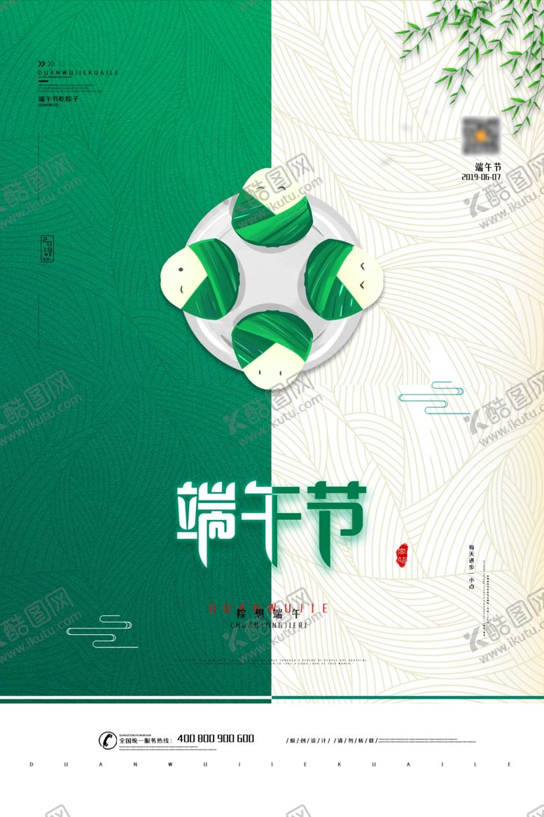 编号：95536209270900357221【酷图网】源文件下载-端午节海报端午节宣传单粽子