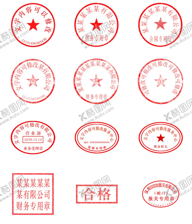 编号：04318209191945439062【酷图网】源文件下载-印章