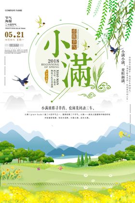 小满