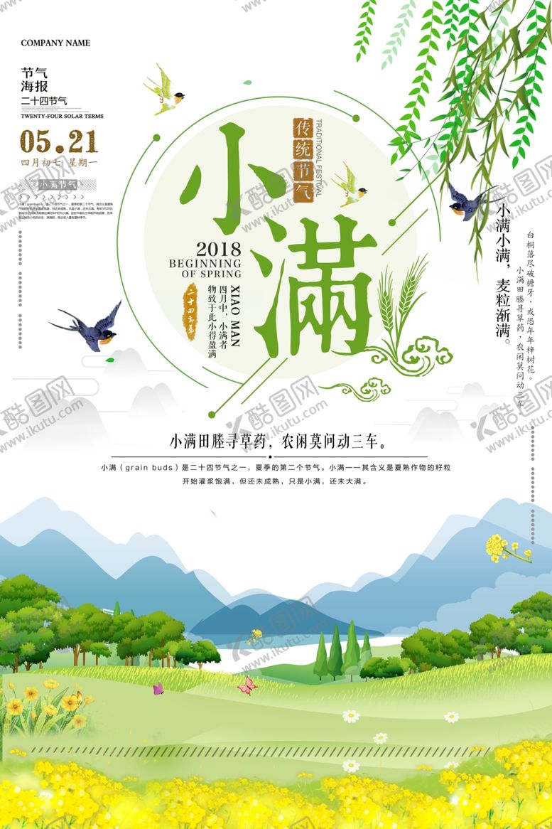 编号：89210610270416292522【酷图网】源文件下载-小满