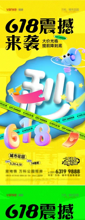地产618炸裂促销海报